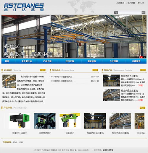 睿仕達(dá)起重輸送機(jī)械網(wǎng)站建設(shè)項(xiàng)目成功上線(xiàn)，移動(dòng)端適配助力業(yè)務(wù)拓展